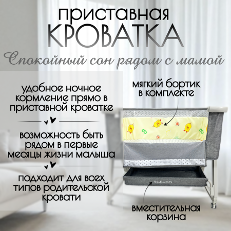 Купить Приставная детская кроватка Bubago Velina BG 182-1 Серый для детей - фото товара